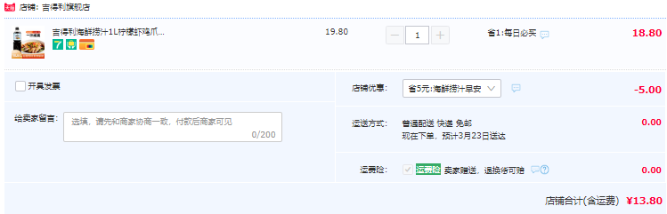 吉得利 0脂海鲜捞汁 1L13.8元包邮（双重优惠）