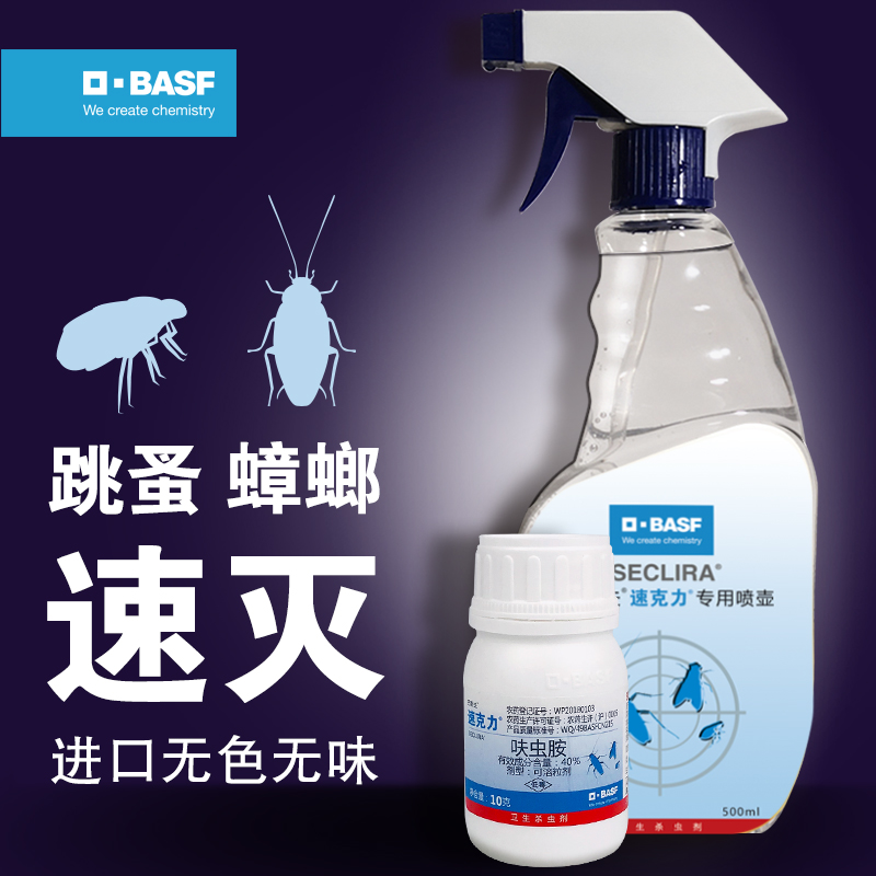 德国进口，BASF 巴斯夫 速克力呋虫胺杀虫剂10g/瓶29.7元包邮（双重优惠）