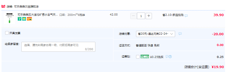 可乐犇犇 含气天然火山冷矿泉水 200ml*6瓶19.9元包邮（双重优惠）