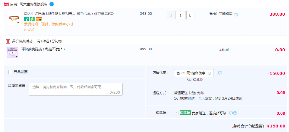 Chow Tai Seng 周大生 喜乐安康925银玛瑙玉髓手串158元包邮（双重优惠）