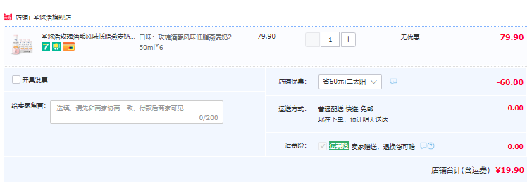 St Hubert 圣悠活 玫瑰酒酿风味低脂燕麦奶 250ml*6瓶19.9元包邮（需领券）