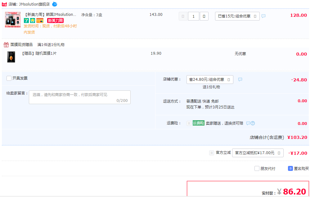 官方旗舰店，JMsolution 水母弹润/水光针剂急救面膜 10片*3盒+赠2片86.2元包邮（合28.72元/盒）