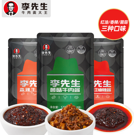 李先生 香辣牛肉酱/菌菇牛肉酱 120g/8袋*3包19.9元包邮（6.63元/包）