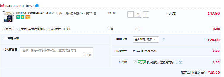 RICHARD 瑞查得 姜柠/薄荷/青柠多款红茶 25袋*3盒19.9元包邮（6.6元/盒）