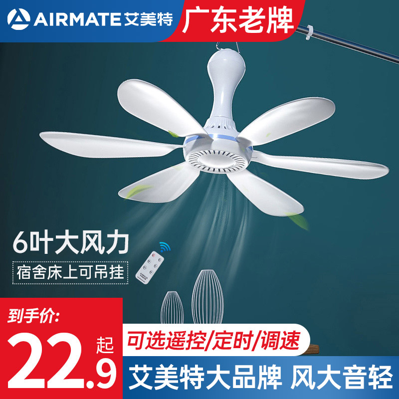 Airmate 艾美特 6叶静音迷你小吊扇22.9元包邮（双重优惠）