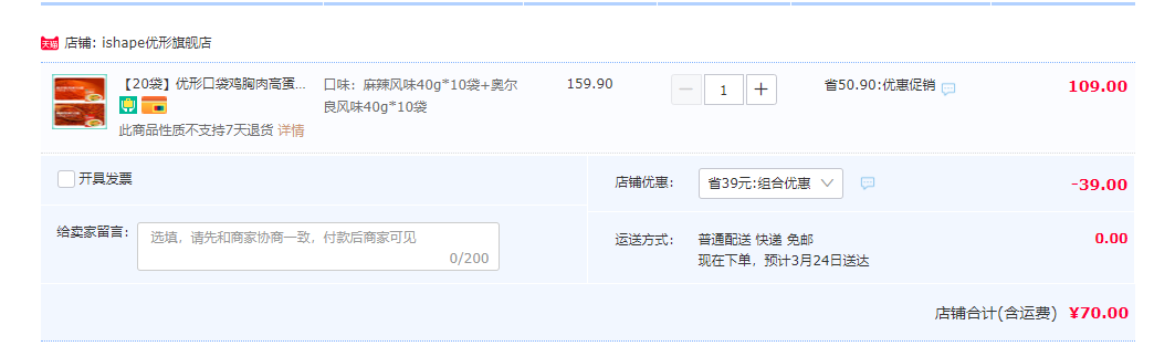 优形 口袋鸡胸肉 40g*20袋70元包邮（需领券）