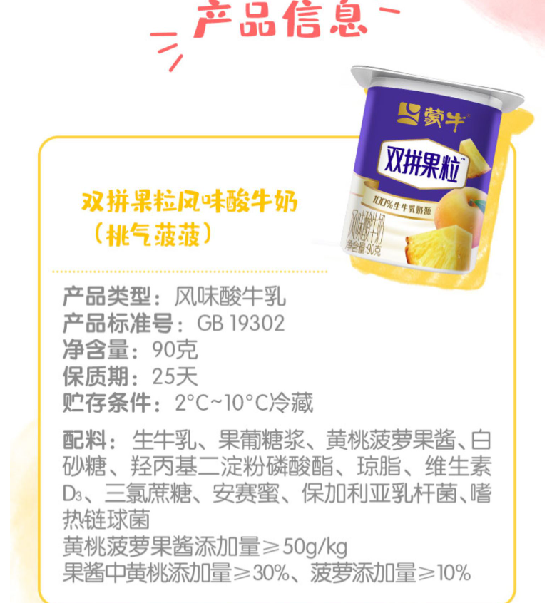 蒙牛  双拼果粒风味酸奶 90g*24杯39元包邮（需领券）