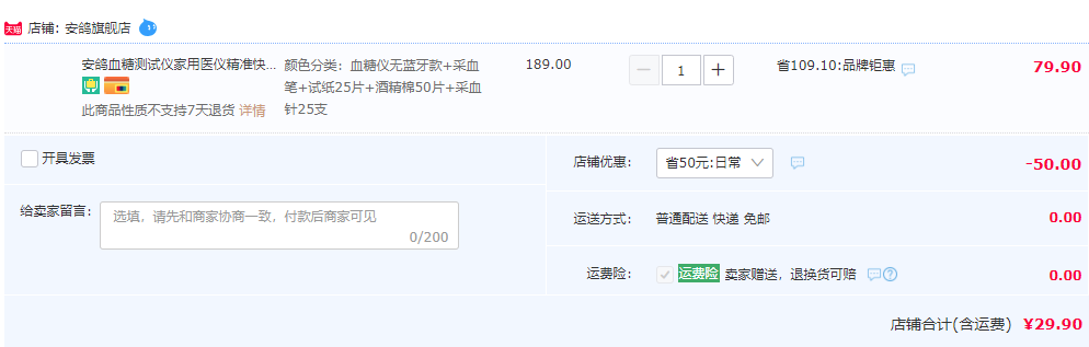 安鸽 ZH-G01 家用血糖仪+采血笔+25片试纸+25支针头+酒精棉50片29.9元包邮（需领券）