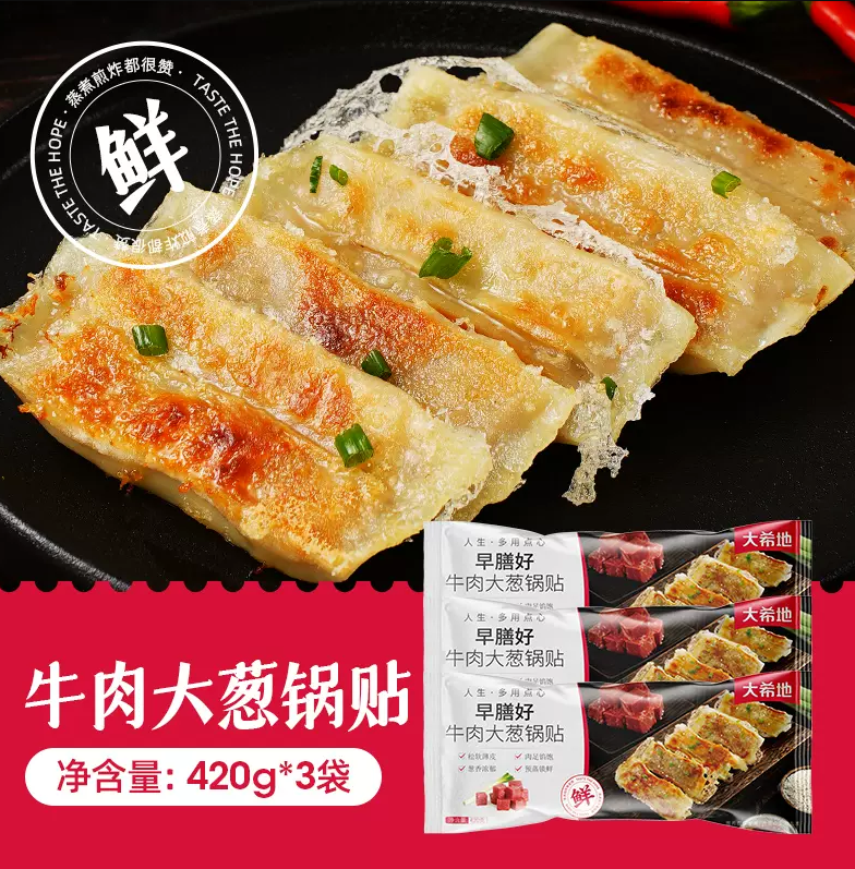 大希地 牛肉锅贴 420g*3袋54.9元包邮（需领券）