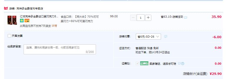 比利时进口，克特多金象 86%/70%黑巧克力 100g*2块29.9元包邮（14.95元/块）
