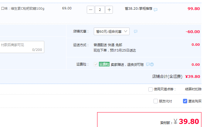 慢严舒柠 维生素C金桔枇杷软糖 100g(25粒)*2件39.8元包邮（19.9元/件）