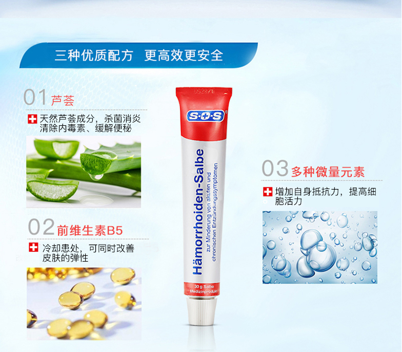 德国进口，SOS 特效止痒痔疮膏 30g59元包邮包税（需领券）