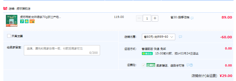 虎标 雨前龙井绿茶70g/盒29元包邮（需领券）