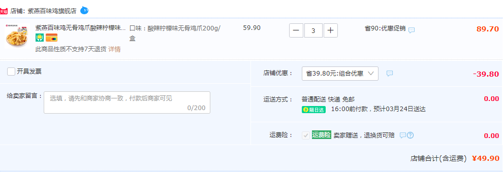 紫燕百味鸡 酸辣柠檬拆骨凤爪 200g*3件49.9元包邮（双重优惠）