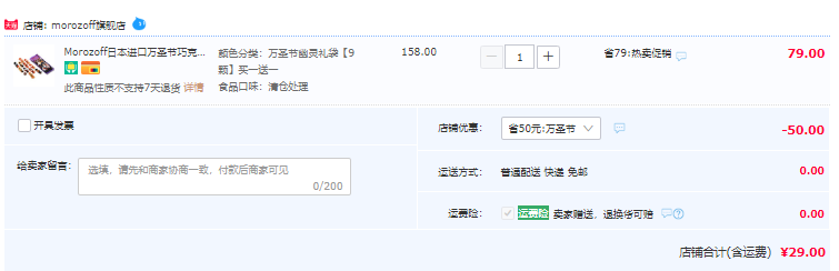 <span>清仓白菜！</span>日本进口顶级伴手礼，morozoff 摩洛索夫 万圣节巧克力礼袋 9颗*2件新低29元包邮（14.5元/件）