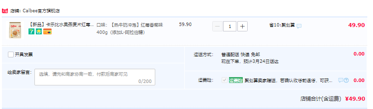 Calbee 卡乐比 红莓香椰水果燕麦片 400g*2袋49.8元包邮（需领券）