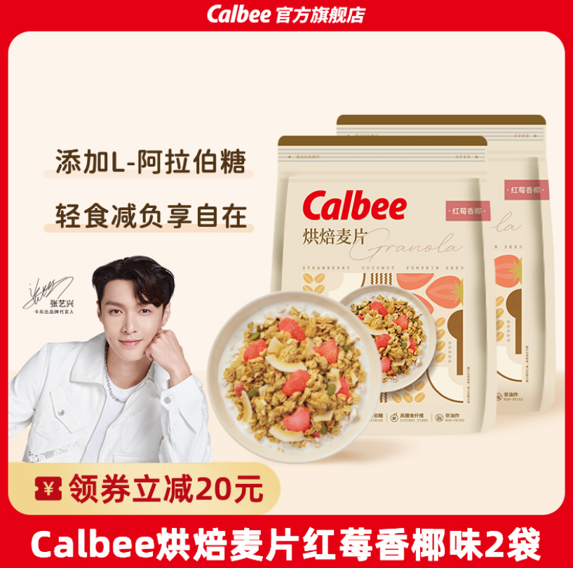 Calbee 卡乐比 红莓香椰水果燕麦片 400g*2袋49.8元包邮（需领券）
