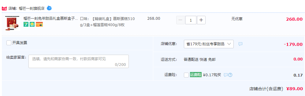 榴芒一刻 年兔甜品礼盒（慕斯蛋糕170g*3盒+榴莲雪滋50g*8枚+红包*5个+扑克牌*1副+刀叉*3副）89元包邮（需用券）