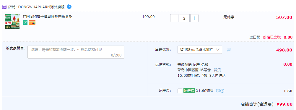 韩国原装进口，DONGWHA PHARM 同和 扇子牌 碳酸活命水75mL*10瓶*3件99元包邮包税（折33元/盒）