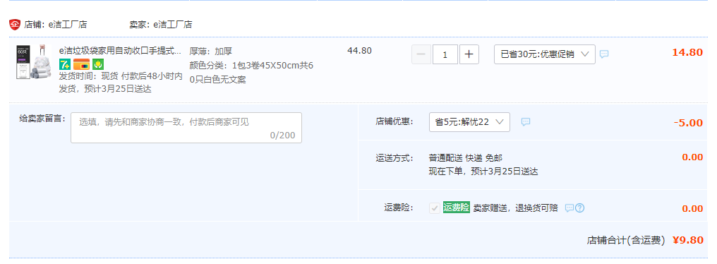 环保可降解，e洁 抽绳式厨余垃圾袋 共60只9.8元包邮（需领券）