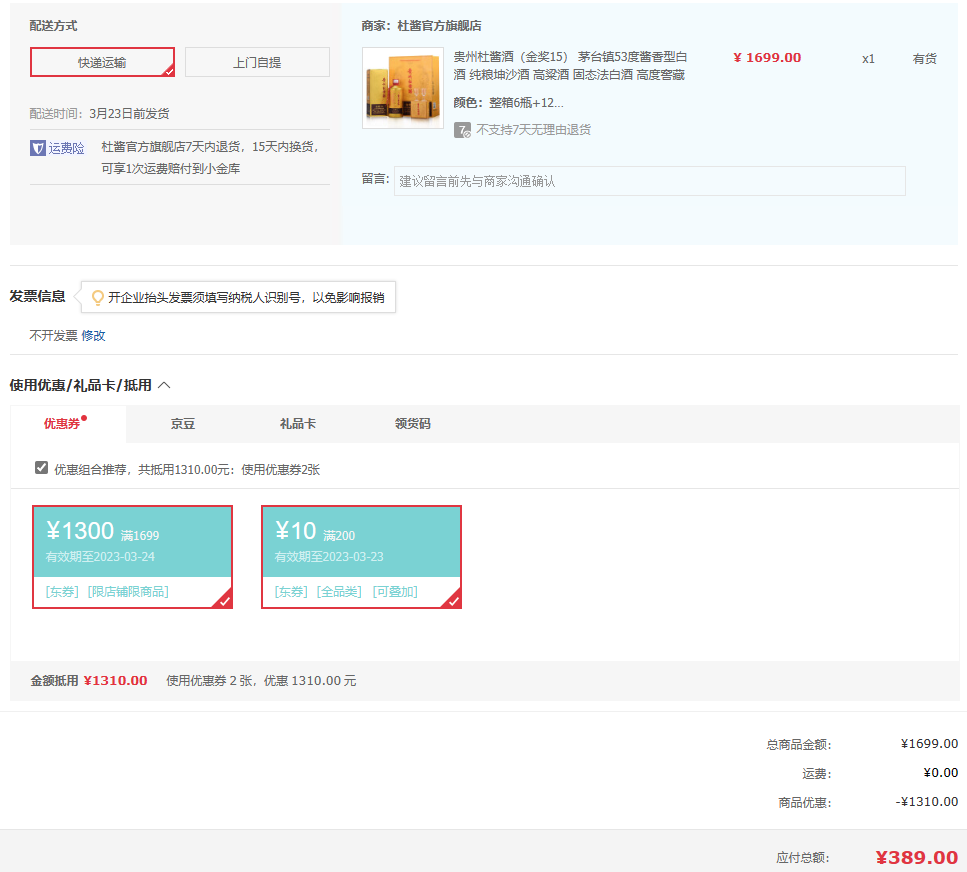 Plus会员，杜酱 金奖15 53度香柔酱香型坤沙酒白酒500mL*6瓶整箱+12个小酒杯+3手提袋349元包邮（折58.17元/瓶）