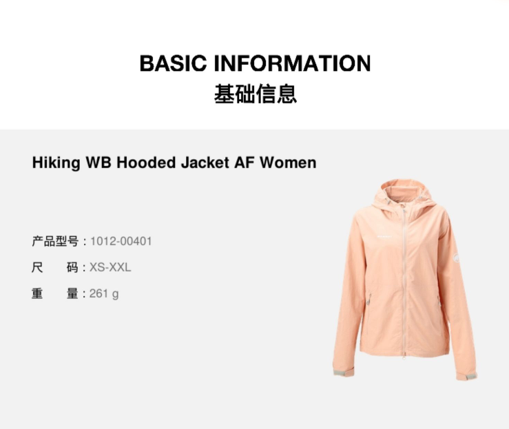 Mammut 猛犸象 Hiking 女士山系防风防泼水连帽休闲夹克 1012-00401535.79元（天猫旗舰店1289元）