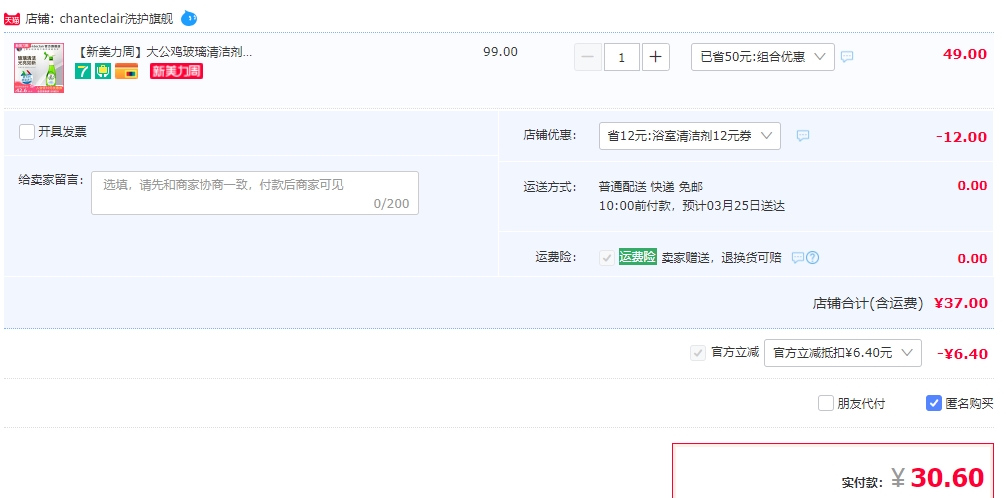 原装进口，Chante Clair 大公鸡 家用玻璃清洁剂 625ml30.6元包邮（双重优惠）
