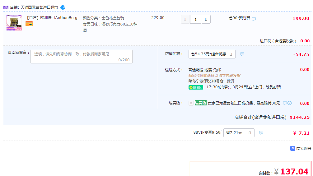 丹麦皇室御用酒心巧克力，Anthon Berg 爱顿博格 10味酒心巧克力礼盒装60支137.04元包邮包税（多重优惠）