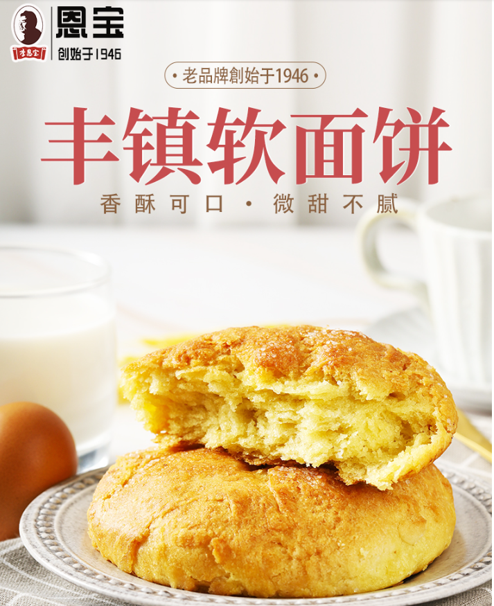 76年老字号，李恩宝 内蒙古特产 丰镇软面饼 1250g19.9元包邮（需领券）