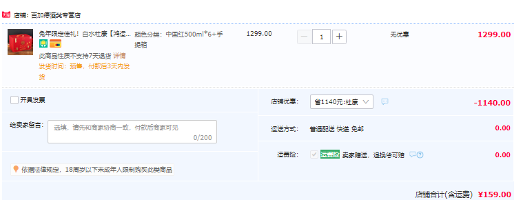中华老字号，白水杜康 蓝花瓷鸿运当头 52度浓香型白酒500ml*6瓶 皮质礼箱159元包邮（需领券）
