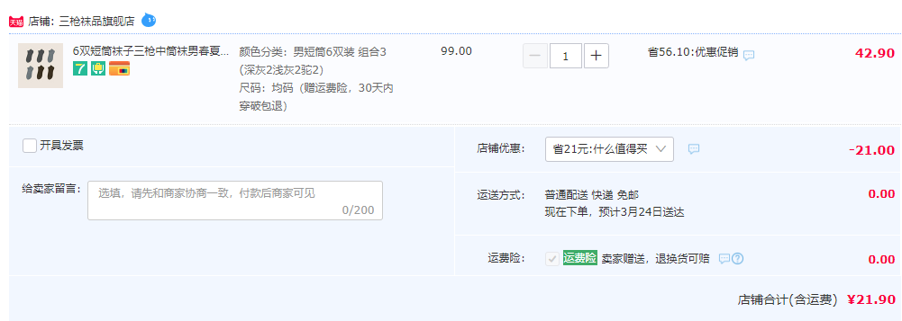 Threegun 三枪 男士夏季薄款短筒袜6双装/中筒袜5双装21.9元包邮（需用券）