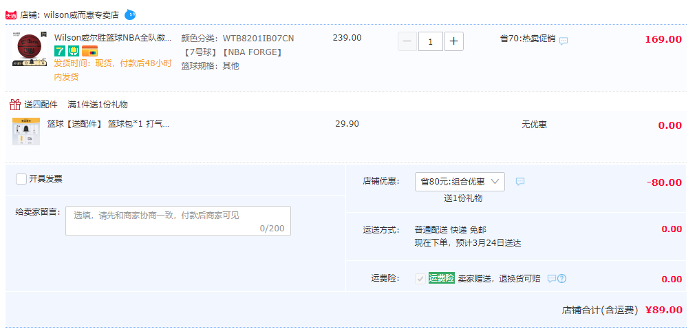 Wilson 威尔胜 通用7号PU耐磨篮球89元包邮（需领券）