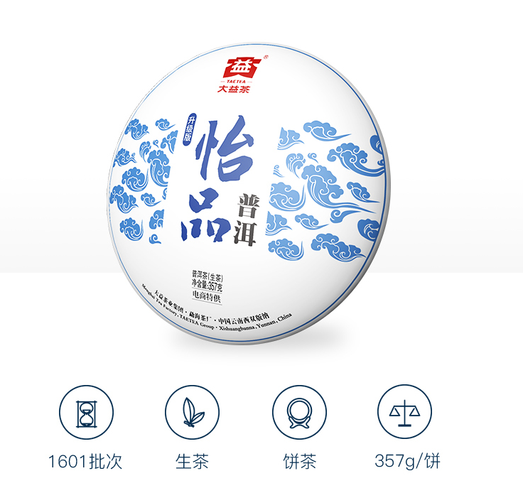 中华老字号，大益 怡品 普洱茶生茶 357g (1601批次) 送茶刀+茶巾90元包邮