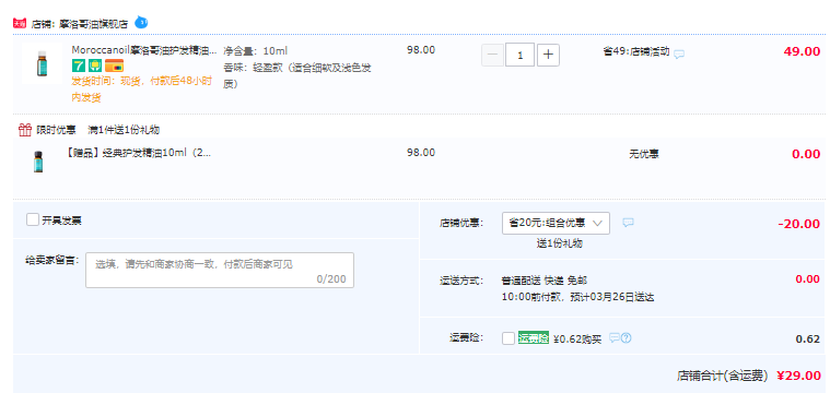 Moroccanoil 摩洛哥 护发精油 10mL*2瓶29元包邮（买一送一）