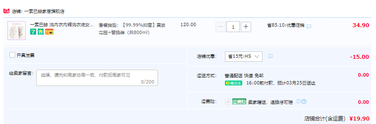 Suntirc 一索巴赫 内衣内裤专用洗衣液400ml+替换装400ml19.9元包邮（需领券）
