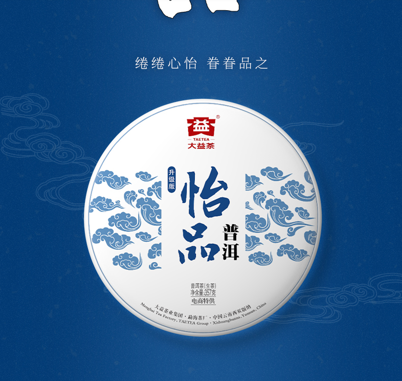 中华老字号，大益 怡品 普洱茶生茶 357g (1601批次) 送茶刀+茶巾90元包邮