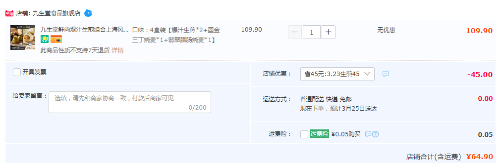 九生堂 鲜肉爆汁生煎+墨金三丁/翡翠腊肠烧麦组合 4盒装新低64.9元包邮（需领券）