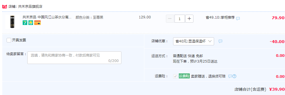 1679532001665314.png 共禾京品 国风江山 智能显温茶水分离304不锈钢保温杯 370ml39.9元包邮(需领券)