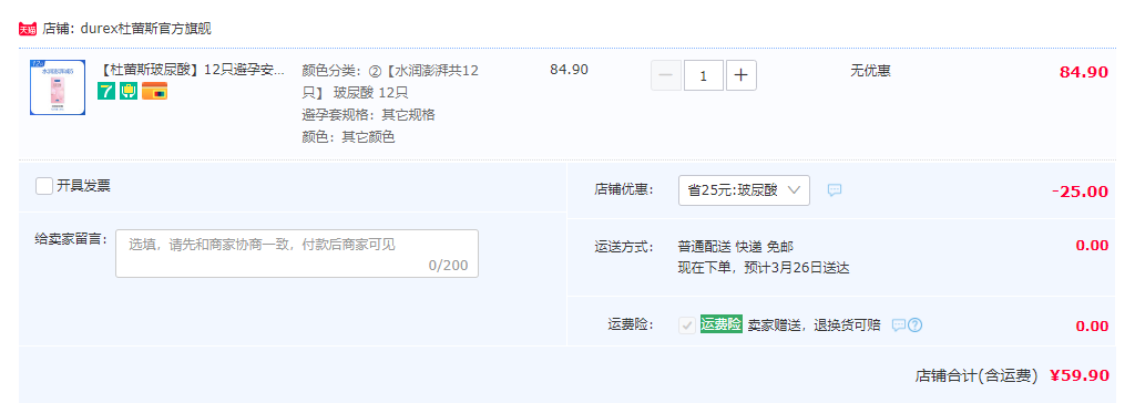 杜蕾斯 零感超薄玻尿酸避孕套 12只59.9元包邮（需领券）