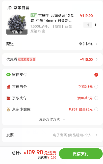 京东自营，京鲜生 云南蓝莓（中果14mm+） 12盒装109.9元 包邮（折9.16元/盒）