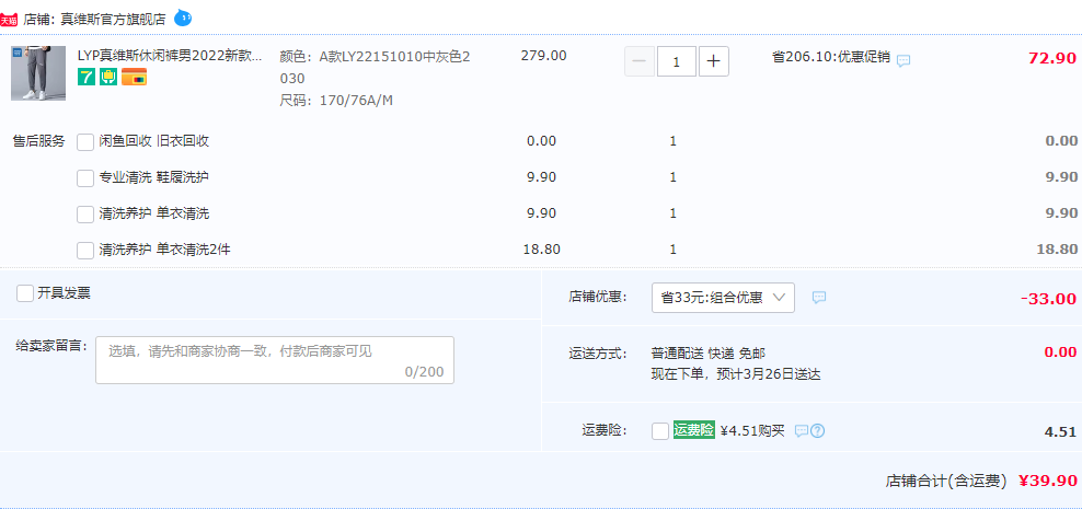 Jeanswest 真维斯 男士薄款冰丝休闲束脚长裤39.9元包邮（需用券）