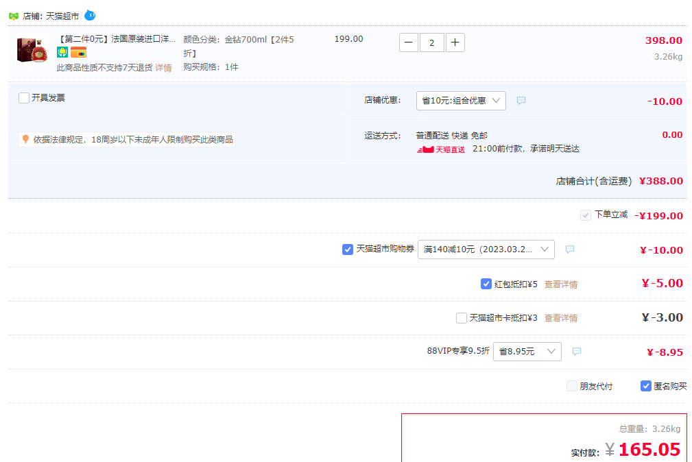 88VIP会员，法国原瓶进口 LEFAON 利枫 40度金钻XO白兰地700mL礼盒装*2件165元包邮（折82.5元/瓶）