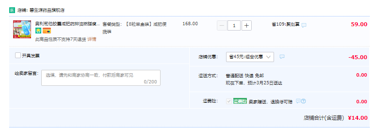 阻止油脂吸收，碧生源 小蓝盒 奥利司他减肥胶囊 8粒14元包邮（需领券）