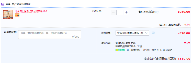 港版，北京同仁堂 乐活灵芝孢子粉100%赤灵芝孢子粉胶囊 90粒560元包邮（需领券）