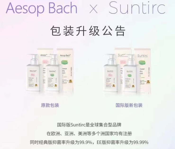 Suntirc 一索巴赫 内衣内裤专用洗衣液400ml+替换装400ml19.9元包邮（需领券）