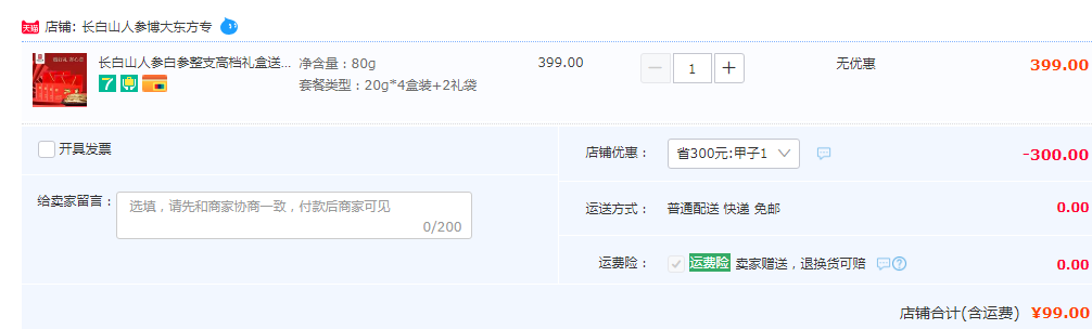 国家地理标志产品，长白山人参 全须生晒参礼盒 20g*4盒 附赠2个礼袋99元包邮（需领券）