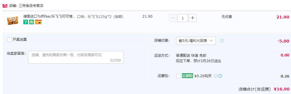 临期特价！德国进口，Toffifee 乐飞飞 可可榛仁夹心巧克力125g*2盒16.9元包邮（需用券）