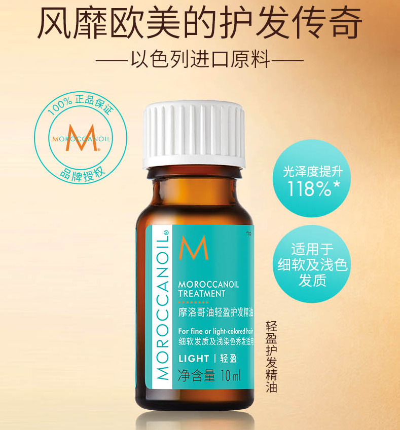 Moroccanoil 摩洛哥 护发精油 10mL*2瓶29元包邮（买一送一）