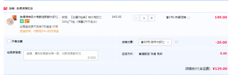 良德源 特级大号鲜活新鲜大虾仁 200g*5包（净重无冰）129元包邮（需领券）