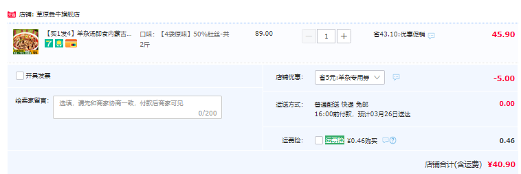 草原犇牛 羊杂汤即食内蒙古特产羊杂 250g*4袋40.9元包邮（需领券）
